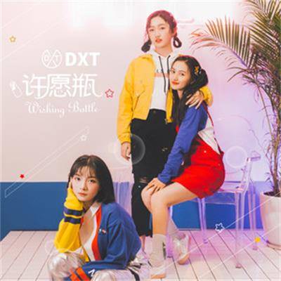 许愿瓶（DXT组合演唱歌曲）