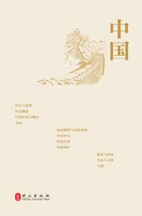 中国(2011年外文出版社出版的图书)