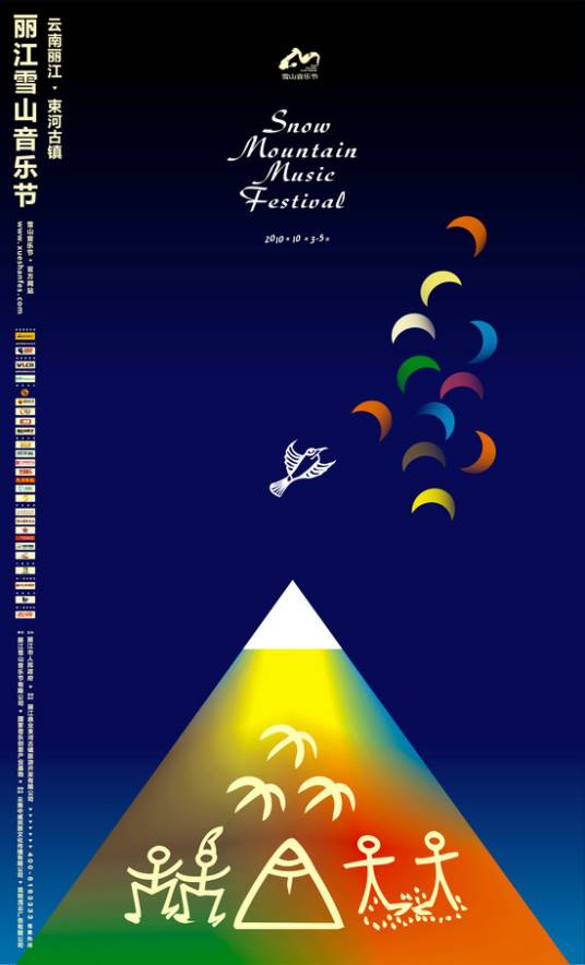 2010丽江雪山音乐节