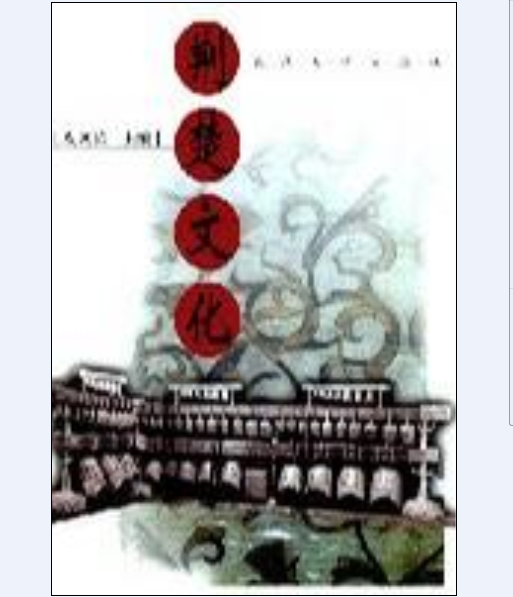 荆楚文化（皮远长主编书籍）