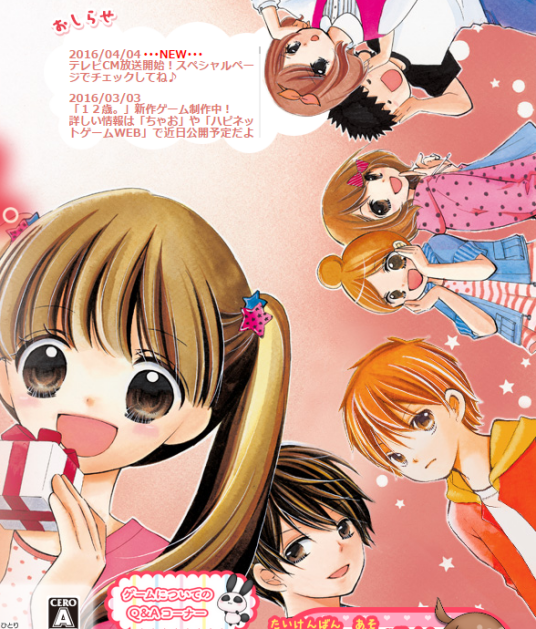 12岁。(少女恋爱ADV系列游戏)