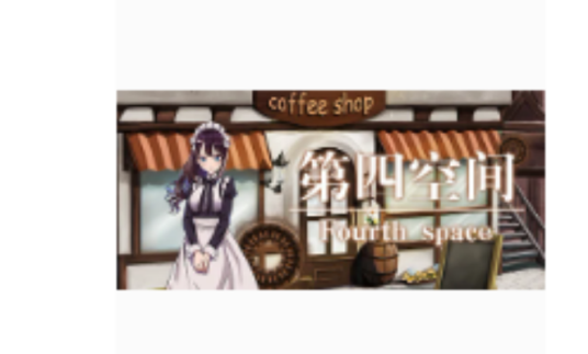第四空间Fourth Space