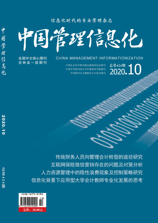 中国管理信息化