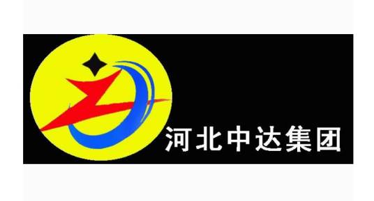 河北中达集团