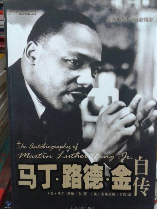 马丁·路德·金传记