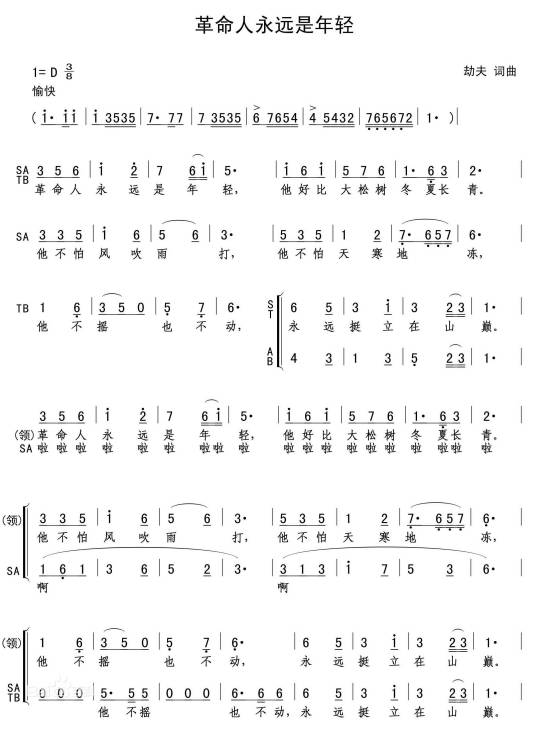 革命人永远是年轻（程志演唱歌曲）