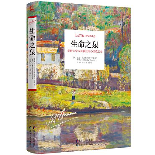 生命之泉(2016年黑龙江教育出版社出版的图书)