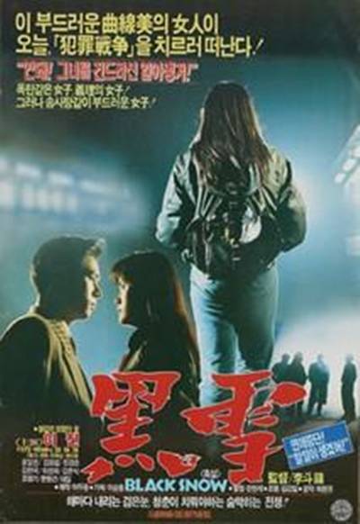 黑雪（李斗镛执导电影）