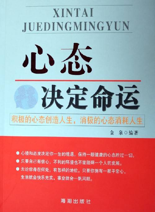 心态决定命运(2006年海潮出版社出版的图书)