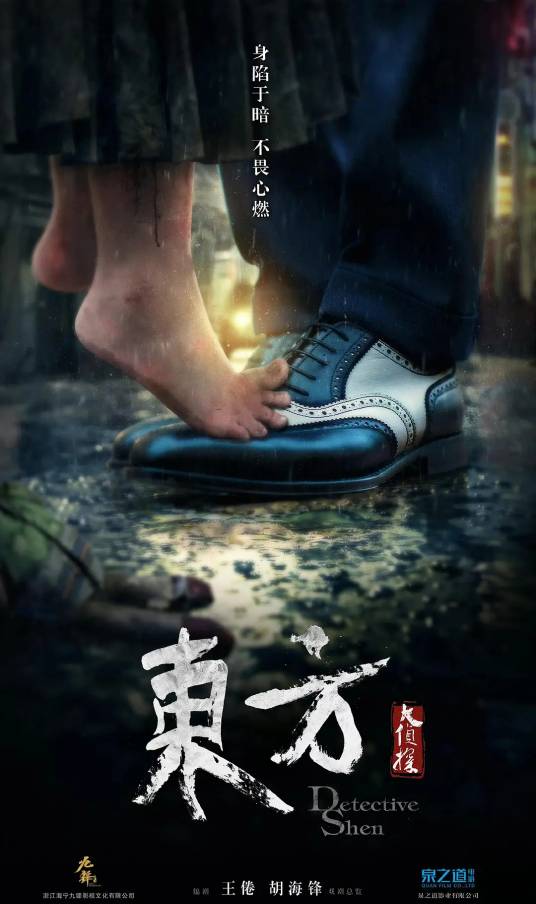 东方大侦探(探案系列电视剧)