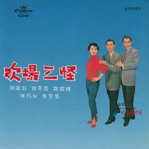 才子佳人(2018年郑君绵、郑碧影演唱的歌曲)