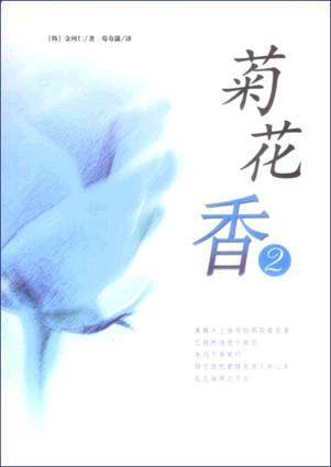 菊花香(2)（含CD）