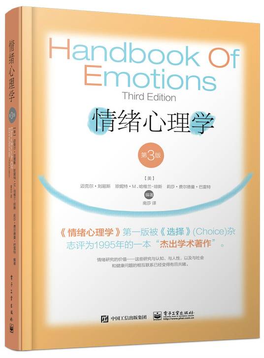 情绪心理学（第3版）