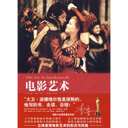 电影艺术(2008年世界图书出版公司出版的图书)