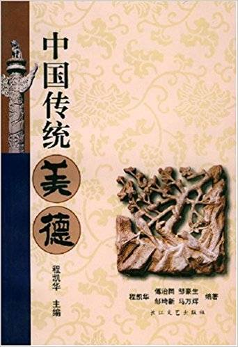 中国传统美德(2002年长江文艺出版社出版的图书)