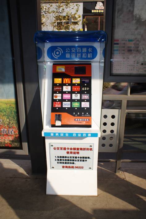 郑州市政交通一卡通