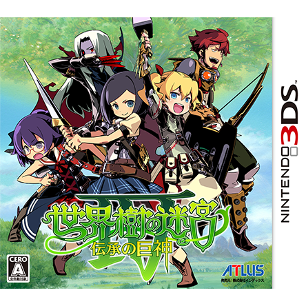 世界树的迷宫IV 传承的巨神