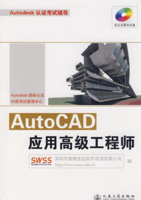 AutoCAD应用高级工程师