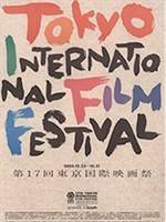 第17届东京国际电影节