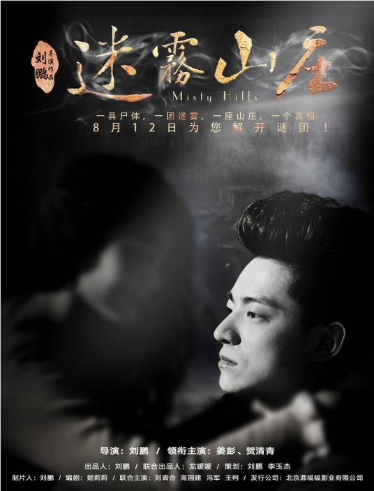 欲望迷宫2迷雾山庄