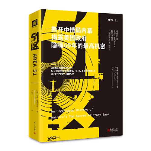 51区(2020年新世界出版社出版的图书)