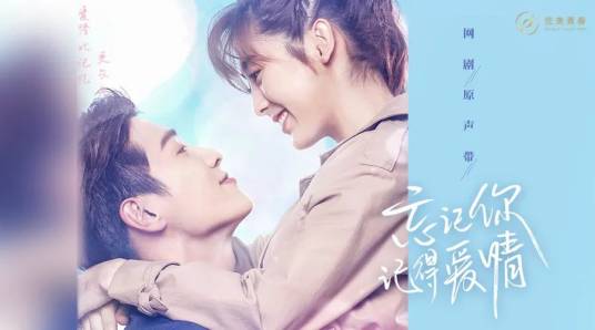 好想和你在一起(网络剧《忘记你,记得爱情》推广曲)