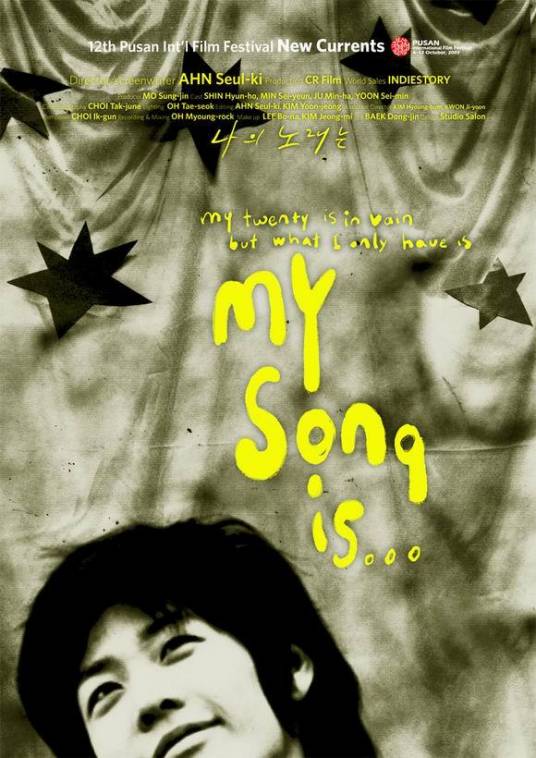 我的歌（安瑟基执导的电影）