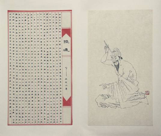 陆通(北周大臣)