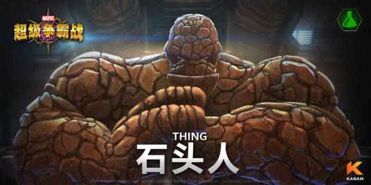 石头人（手游《漫威：超级争霸战》中的英雄角色）