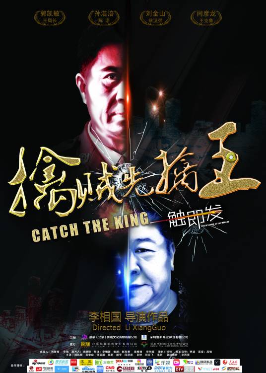 擒贼先擒王（2018年李相国执导的动作剧情电影）