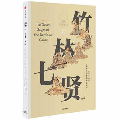 竹林七贤(2000年上海学林出版社出版的图书)