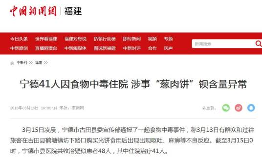 3·13古田食物中毒事件