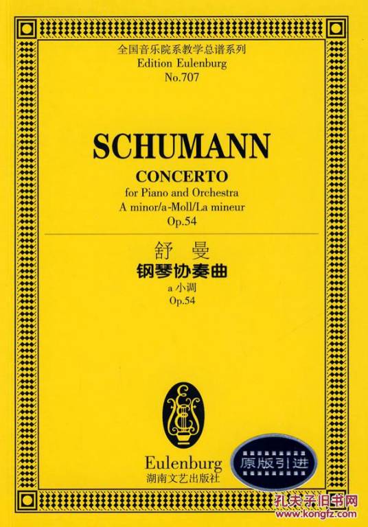 舒曼钢琴协奏曲