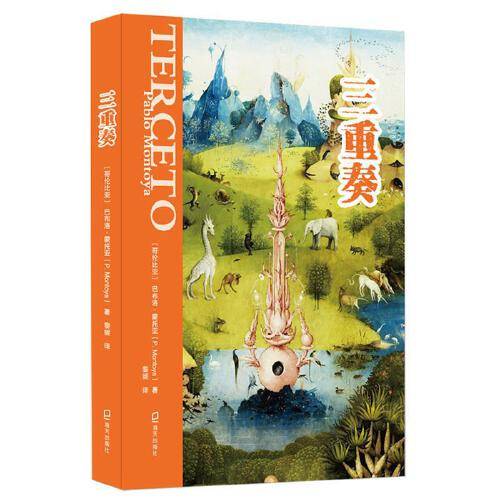三重奏(2019年7月海天出版社出版的图书)