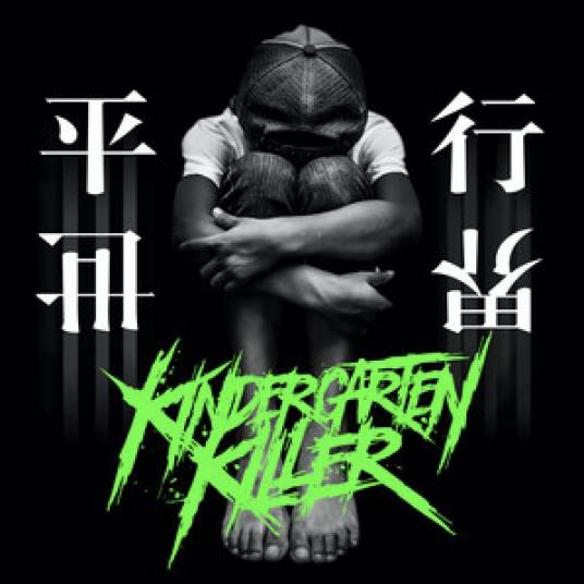 记忆碎片(幼稚园杀手演唱歌曲)