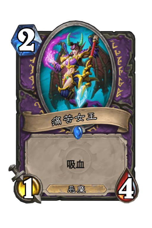 痛苦女王（卡牌游戏《炉石传说》中的卡牌）