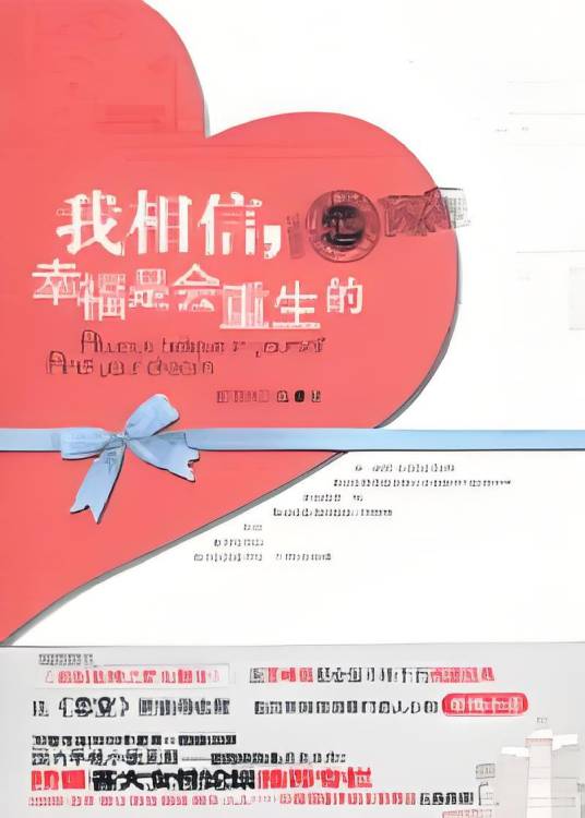 我相信,幸福是会重生的(扭转乾坤之肥女翻身)