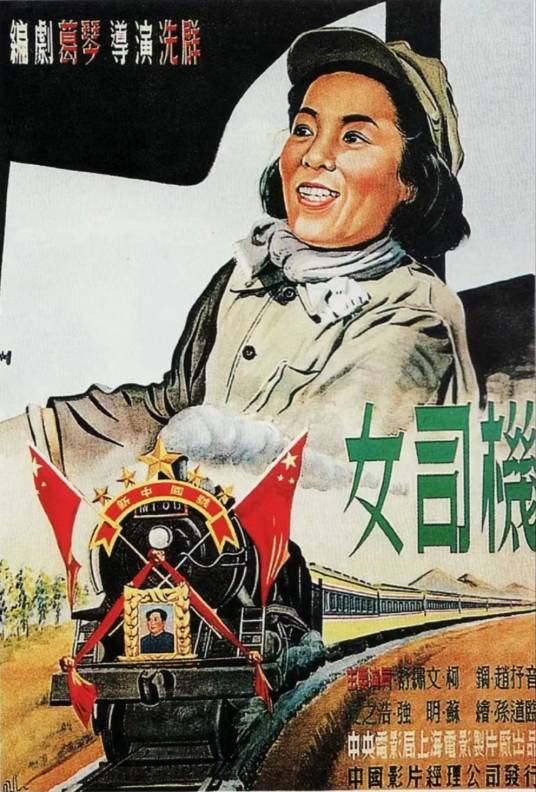 女司机（1951年冼群执导的电影）