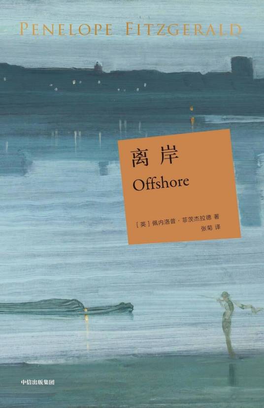 离岸（2020年中信出版集团出版的图书）