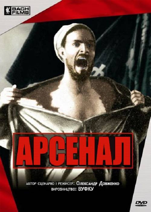 兵工厂(苏联1929年电影)