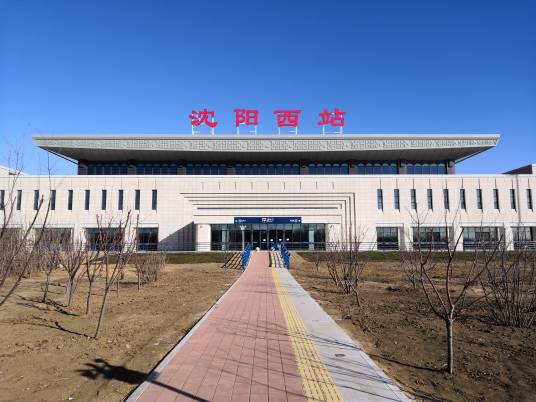 沈阳西站(中国辽宁省沈阳市境内铁路车站)