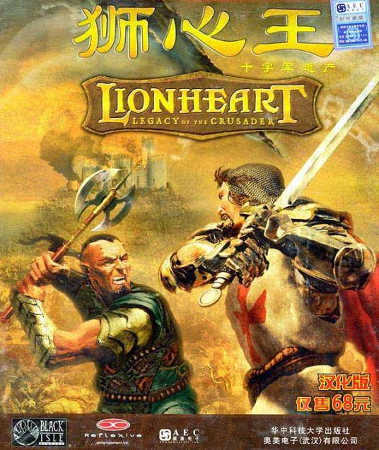狮心王（2003年发行的奇幻战略RPG类游戏）