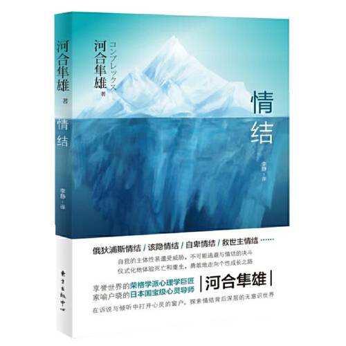 情结(2019年东方出版中心出版的图书)