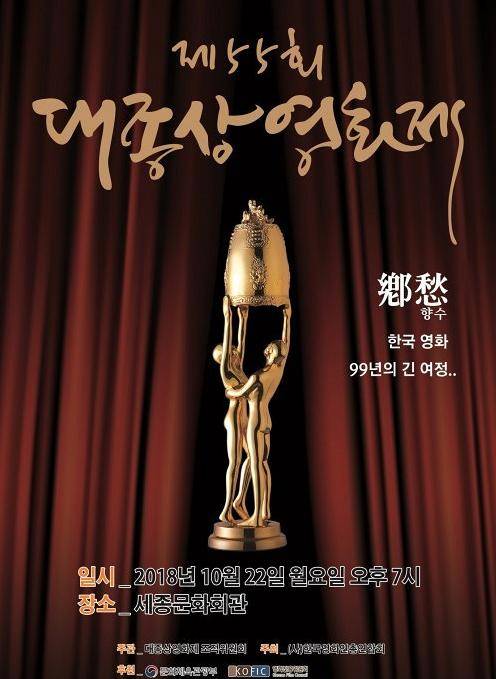第55届韩国电影大钟奖