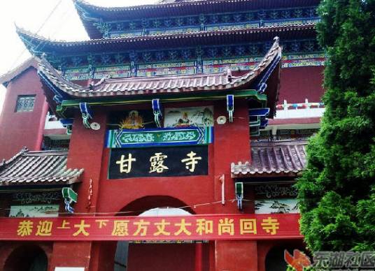 甘露寺(宁夏灵武市甘露寺)