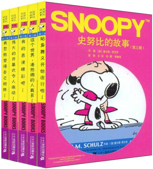 史努比的故事（第三辑）