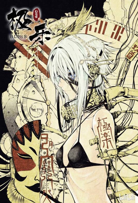 Bliss~极乐幻奇谭