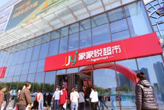 河北家家悦连锁超市有限公司