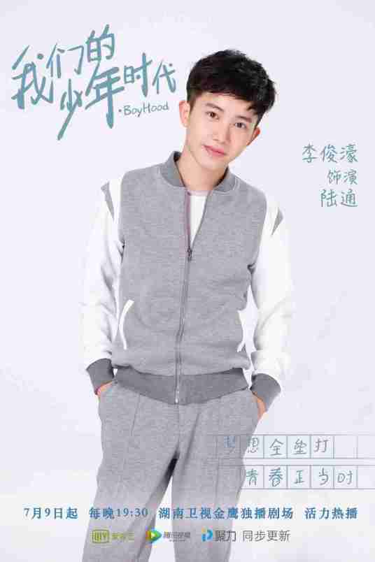 陆通（《我们的少年时代》的男配角）