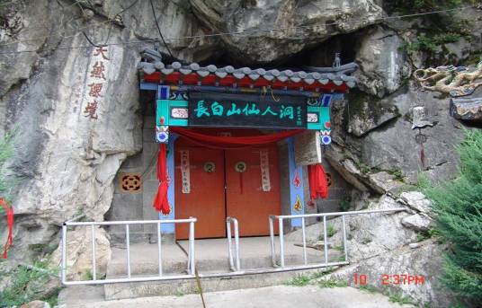 仙人洞（吉林省白山市抚松县仙人洞）